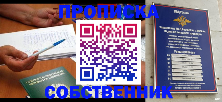 прописка законно в Кулебаки